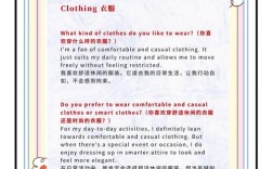 雅思口语如何描述喜欢的衣服？