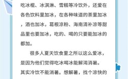 冰淇淋有哪些健康危害？