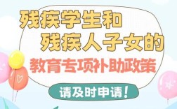 残障适龄儿童教育政策如何落实？