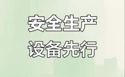 企业设备安全教育如何有效落地？