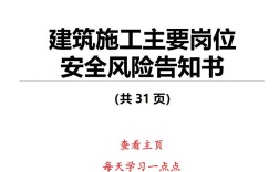项目安全教育通知