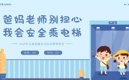 电梯安全教育宣讲