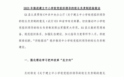 教育扶贫政策校长负责制