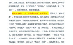 互联网加教育的政策