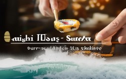 sushi 雅思口语，surfing雅思口语