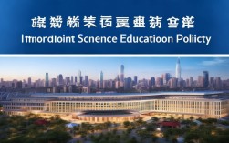 山东信息学教育政策有何新动向与影响？