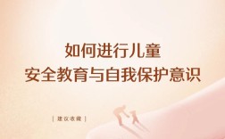 安全教育 提高意识