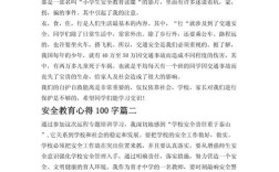 安全教育知识感悟，如何真正内化于心？