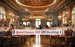 special occasion雅思口语