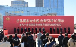 安全教育启动仪式