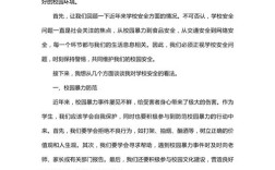 校园安全教育范文，如何筑牢学生安全防线？