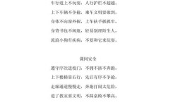 儿童安全教育之歌