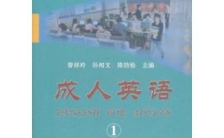 成人英语口语教材，成人英语口语教材哪个好