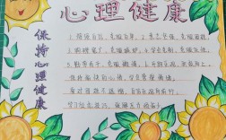 身心健康基本常识有哪些？