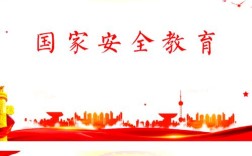 国防安全教育班会，如何让安全意识真正入脑入心？