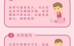 秋季幼儿园如何预防常见病？