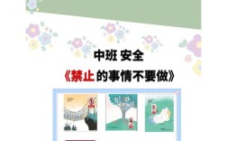 中班安全教育火，如何玩转课堂保安全？