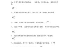 开学安全教育试题，你真的会做吗？