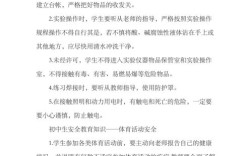 初中综合安全教育