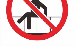 禁攀爬安全教育