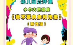 幼儿生理安全教育，如何科学开展？
