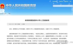 教育部人工智能政策将如何影响教育？