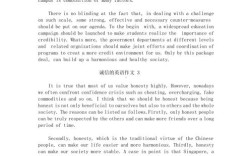 诚实的含义作文英语，诚实的含义作文英语翻译