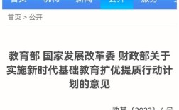 教育部意见稿如何快速变政策？