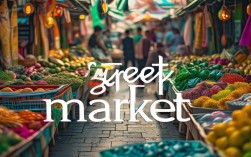 雅思口语street market高频考题，2025年5-6月最新话题预测？