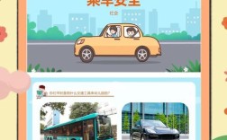 乘车日安全教育要注意什么？