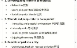 雅思口语 公园，雅思口语 公园花园