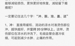 轻微烫伤的临时处理常识