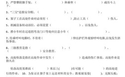 工作安全教育试卷，知识点你都掌握了吗？