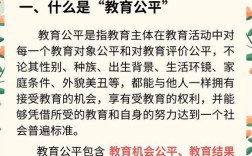 教育公平国家政策如何落地见效？