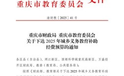 2025重庆教育新政策