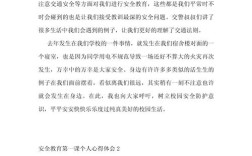 安全教育心得总结，如何有效提升安全意识？