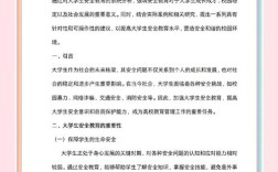 学院安全教育开展得如何？效果如何？