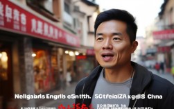 口语 石家庄，石家庄口语英语