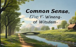 常识写一句话，为何能成共识？