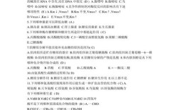 生物化学常识题有哪些核心考点？