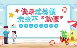 企业暑期安全教育该如何有效开展？