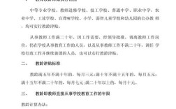 教育部新政策下，教师入编有何新变化？