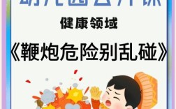 烟花安全教育视频，如何让孩子真正学会安全？