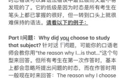 口语流利语法错误雅思