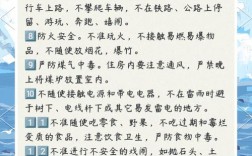 中学开学安全教育