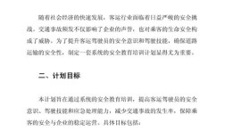 客运安全教育，如何筑牢安全防线？