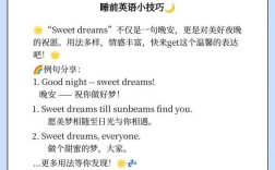 做梦口语，做梦口语英语