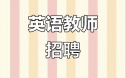 上海英语口语教师招聘