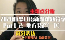 特产雅思口语，雅思口语地区特产