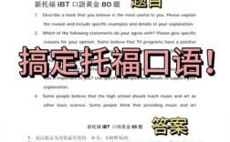 黄金口语80题及答案